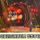 이효리의 레드카펫 자유석 방청 후기 (KBS 아트홀)
