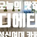 가예미용실 이미지