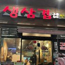 생삼겹구루