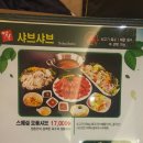 쌈촌구이샤브 이미지