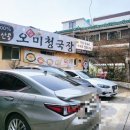 오미청국장 이미지