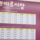 쁘띠르시앙