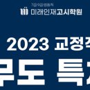 미래무도학원 이미지