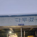 백두자동차공업사