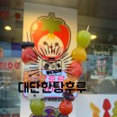 서산해미읍성 대단한탕후루 디저트맛집으로 인정