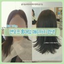 엔터짐 | 홍대미용실 앤오프홍대점 ㅣ 민준 대표원장 레이어드컷 애쉬카키염색 후기