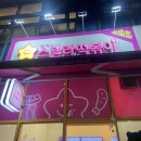 경산 중산동 떡볶이 | 펜타힐즈 떡볶이 추천 | 스텔라 떡볶이 솔직 리뷰