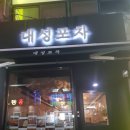 대성포차 이미지