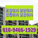 양천구재활용센터 | 양천구 포장이사 이삿짐센터 잘하는 업체 추천