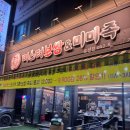미스터한 | [ 대전 ] 유성온천역 미스터보쌈족발 궁동 봉명동 장대동 현지인 야장 맛집 내돈내산 후기