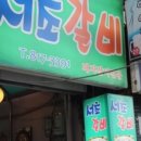 서초냉면갈비 이미지