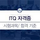 컴퓨터 ITQ자격 이미지