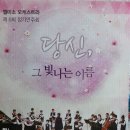 엘미소 오케스트라 정기연주회 이미지