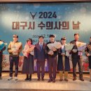 대구광역시수의사회, 2024년 송년의 밤 &#39;대구시 수의사의 날&#39; 열어