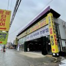광성타이어 이미지