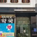 논현약국 이미지