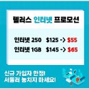 텔러스 인터넷 월 55불!! 이미지