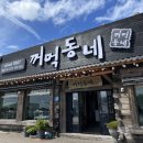 꺼먹동네 이미지