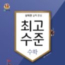 최고수학 - 관악구 관악로30길 19 | 최고수학
