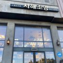 서해조명 네이버블로그