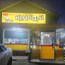 동네밥집 광혜원점 | 진천 바보아저씨 돈까스 정식 A 솔직 리뷰