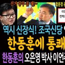 조국신당 인재영입 1호답다 이미지