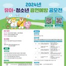 [코드씨] 2024년 유아·청소년 흡연예방 공모전 이미지