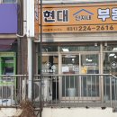 화성현대공인중개사사무소 이미지