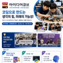 아이디어큐브아름SW/코딩교습소