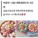 은하수떡 | W2.3 상견례 떡 | 은하수케이크