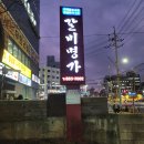 갈비명가 | [구로 고기집]구로구 맛집 추천! ‘갈비명가’에서 즐긴 돼지 왕갈비와 생삼겹살 후기