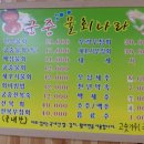 궁중물회나라