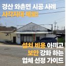 강동로5-8 | 경산 CCTV 설치 후기 와촌면 주택 설치 비용 아끼고 보안 강화 하는 방법