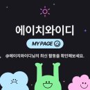 에이치와이디