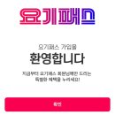 봄의 문턱, 낯선 변화와 반가운 변화 사이 / 요기패스, 스트로베리32
