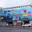 메리놀약국 이미지