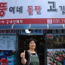 뚱이네 돌판고깃집