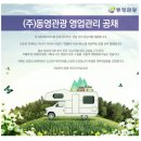 (주)동영관광