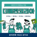 코리아경기도주식회사 | 송파구 에어컨청소 후드청소 상가 정기관리 작업 후기 - 더클린코리아주식회사