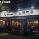 달빛 맥주 인천도화점