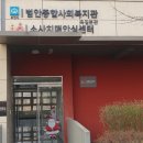 범안종합사회복지관 범안분관(옥길LH1단지) 이미지