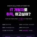 [웅진씽크빅] Udemy 부트캠프_KDT 웹개발자 과정 (~06/15) 이미지