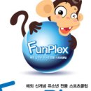 펀플렉스