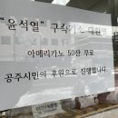 공주알밤빵무령로점 이미지