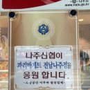 파리바게뜨 전남나주점