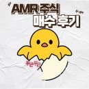 (주)재정건설 | 금 대신 석탄을 사버렸다 (AMR 주식 매수 후기)
