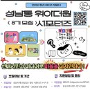 중원노인종합복지관 | 2025 성남동 중원노인종합복지관 서포터즈 위아더원 8기 | 후배시민 자원봉사 | 신모란여지도 활동...