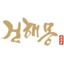 건해몽