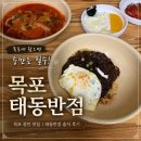 남성반점 | 목포 연예인 맛집 태동반점 중깐 솔직후기