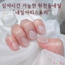 수원 심야 늦게까지 예약가능한 원천동네일 네일아띠스토리